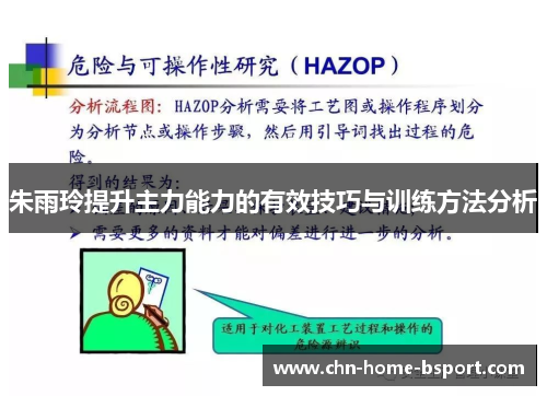 朱雨玲提升主力能力的有效技巧与训练方法分析 朱雨玲提升主力能力的有效技巧与训练方法分析