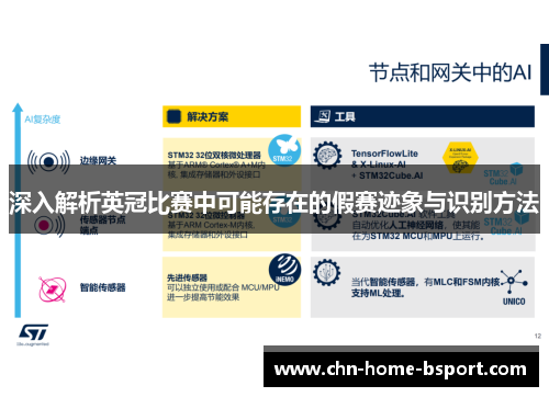 深入解析英冠比赛中可能存在的假赛迹象与识别方法 深入解析英冠比赛中可能存在的假赛迹象与识别方法