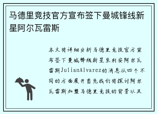 马德里竞技官方宣布签下曼城锋线新星阿尔瓦雷斯