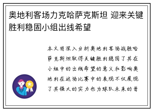 奥地利客场力克哈萨克斯坦 迎来关键胜利稳固小组出线希望