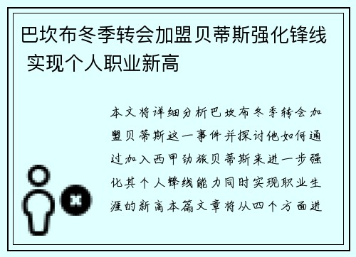 巴坎布冬季转会加盟贝蒂斯强化锋线 实现个人职业新高