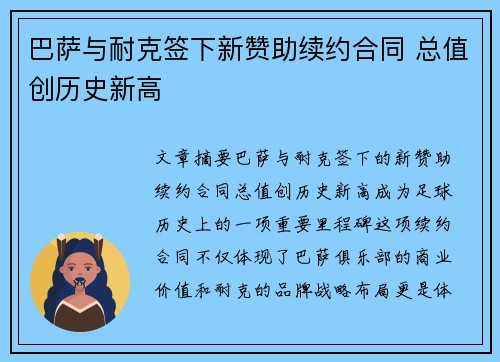 巴萨与耐克签下新赞助续约合同 总值创历史新高