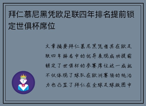 拜仁慕尼黑凭欧足联四年排名提前锁定世俱杯席位