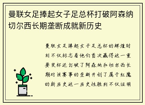 曼联女足捧起女子足总杯打破阿森纳切尔西长期垄断成就新历史