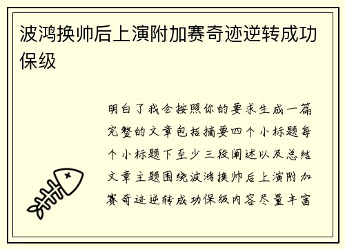 波鸿换帅后上演附加赛奇迹逆转成功保级