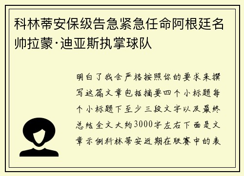 科林蒂安保级告急紧急任命阿根廷名帅拉蒙·迪亚斯执掌球队