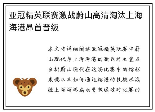 亚冠精英联赛激战蔚山高清淘汰上海海港昂首晋级