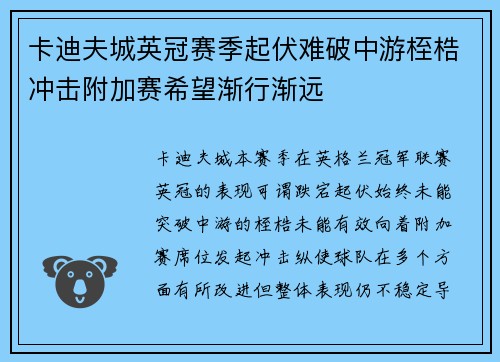 卡迪夫城英冠赛季起伏难破中游桎梏冲击附加赛希望渐行渐远