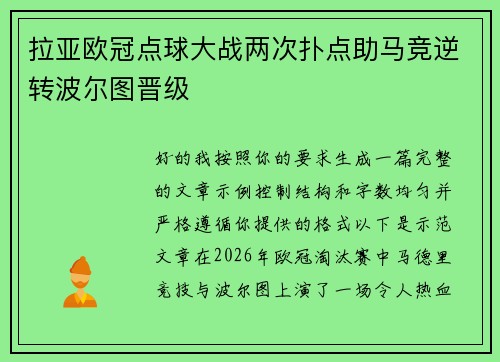 拉亚欧冠点球大战两次扑点助马竞逆转波尔图晋级 拉亚欧冠点球大战两次扑点助马竞逆转波尔图晋级