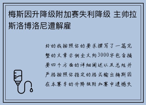 梅斯因升降级附加赛失利降级 主帅拉斯洛博洛尼遭解雇